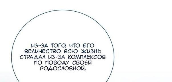 Манга Мой второй муж бесподобен, потому я опечалена - Глава 82 Страница 46