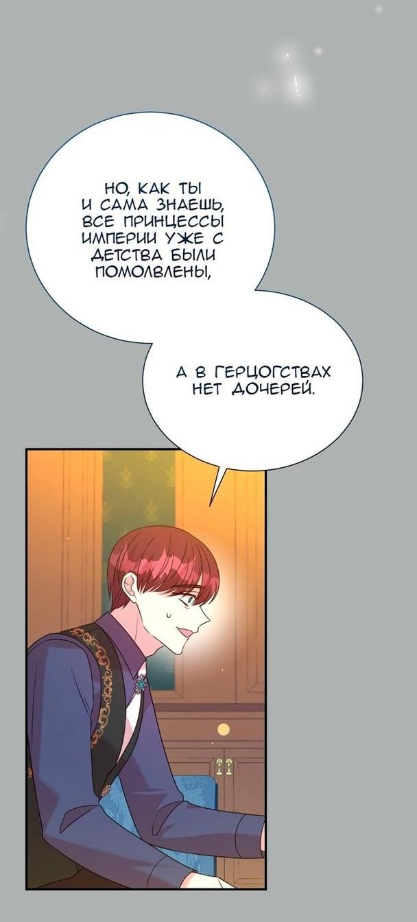 Манга Мой второй муж бесподобен, потому я опечалена - Глава 84 Страница 22