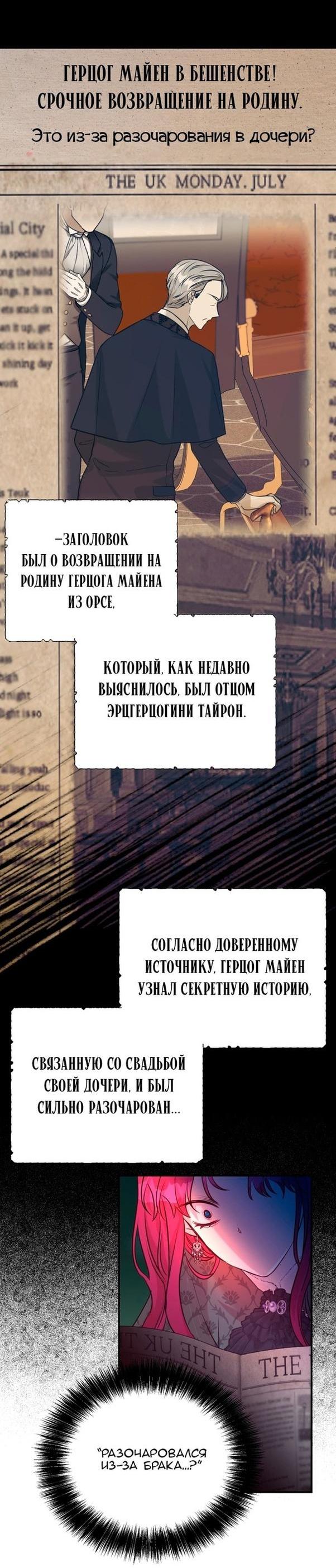 Манга Мой второй муж бесподобен, потому я опечалена - Глава 85 Страница 46