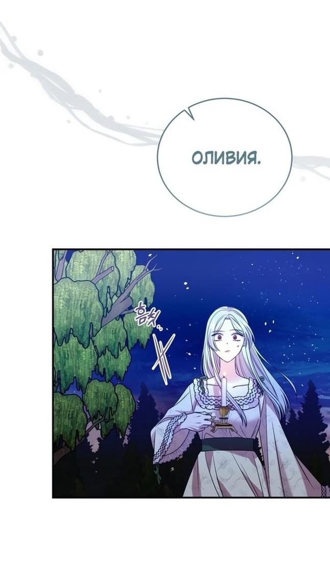 Манга Мой второй муж бесподобен, потому я опечалена - Глава 89 Страница 8