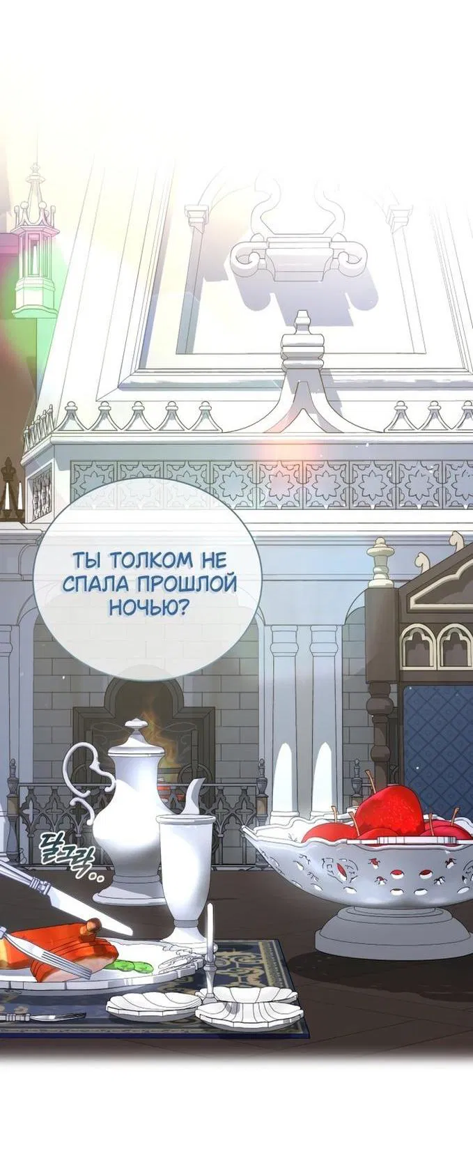 Манга Мой второй муж бесподобен, потому я опечалена - Глава 90 Страница 13