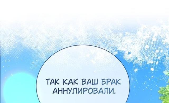 Манга Мой второй муж бесподобен, потому я опечалена - Глава 91 Страница 8