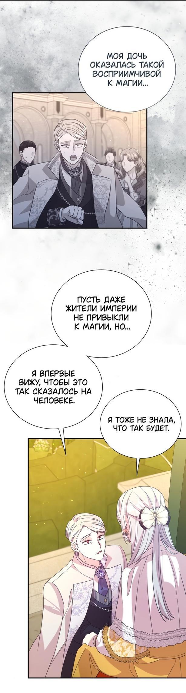 Манга Мой второй муж бесподобен, потому я опечалена - Глава 92 Страница 2