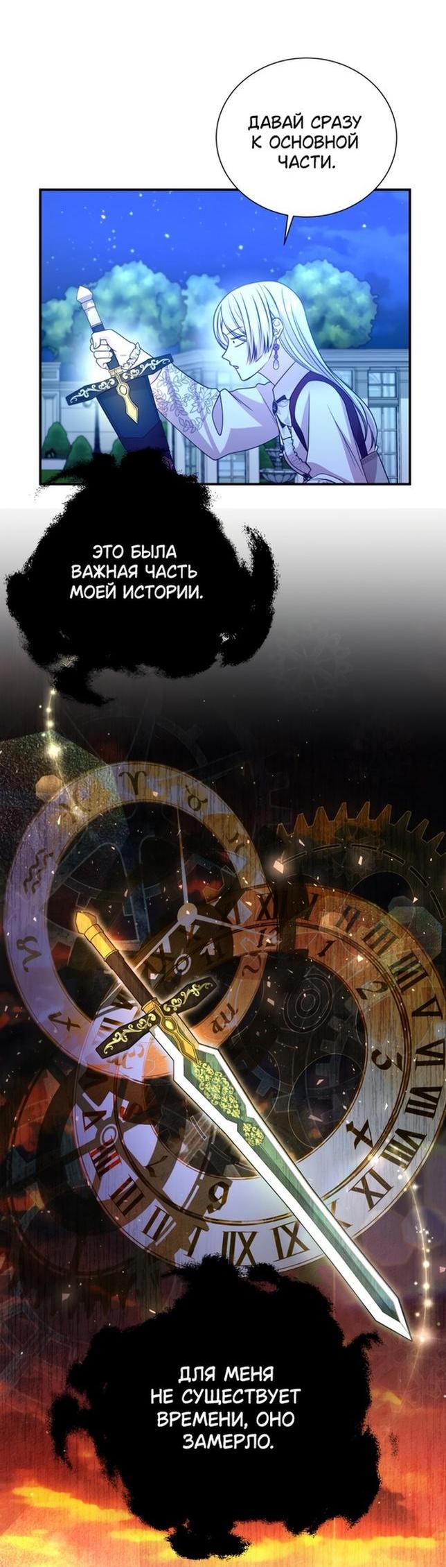 Манга Мой второй муж бесподобен, потому я опечалена - Глава 94 Страница 26
