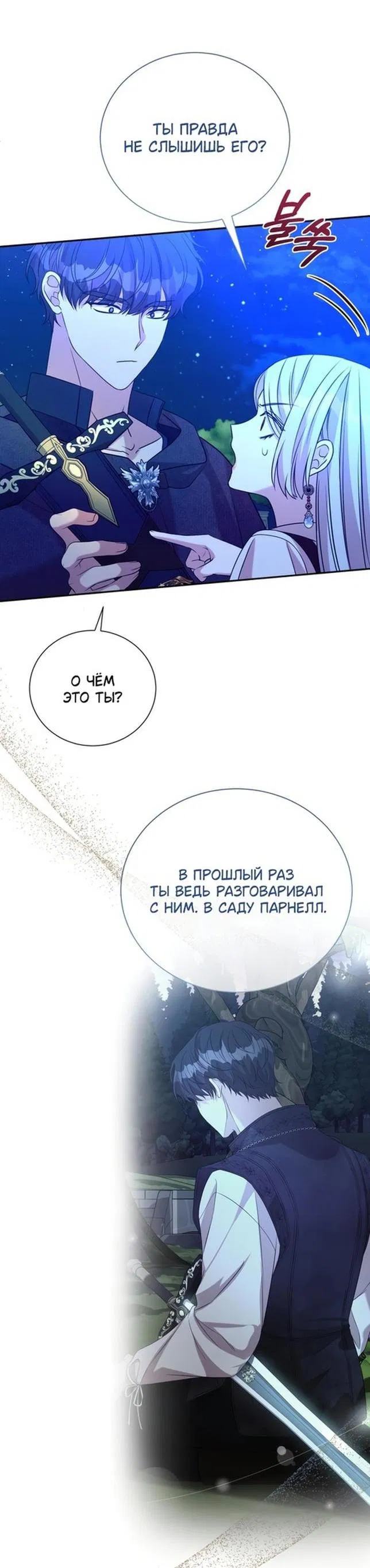 Манга Мой второй муж бесподобен, потому я опечалена - Глава 94 Страница 9
