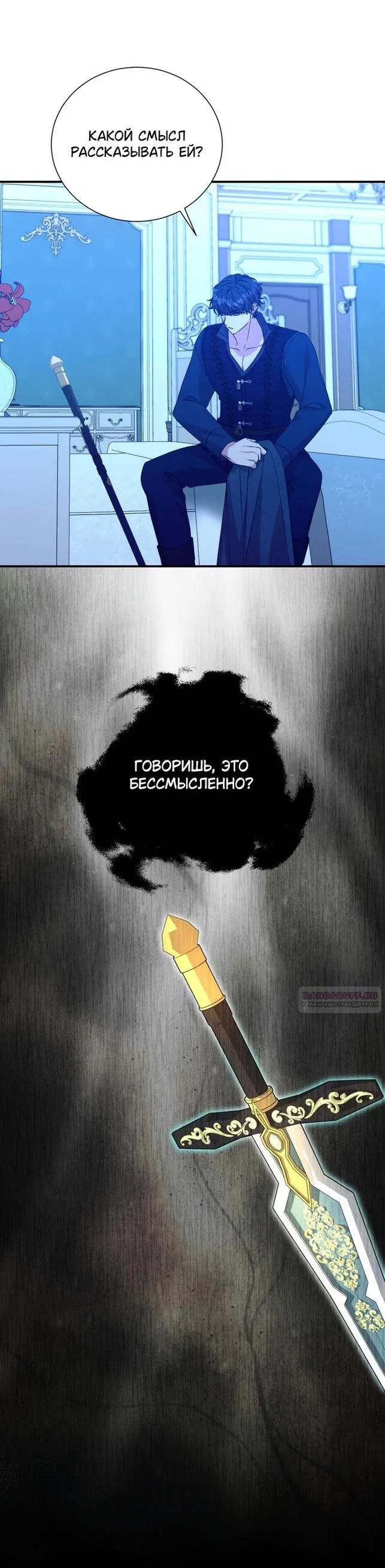 Манга Мой второй муж бесподобен, потому я опечалена - Глава 95 Страница 32