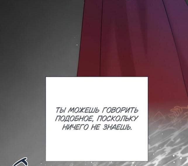 Манга Мой второй муж бесподобен, потому я опечалена - Глава 95 Страница 40