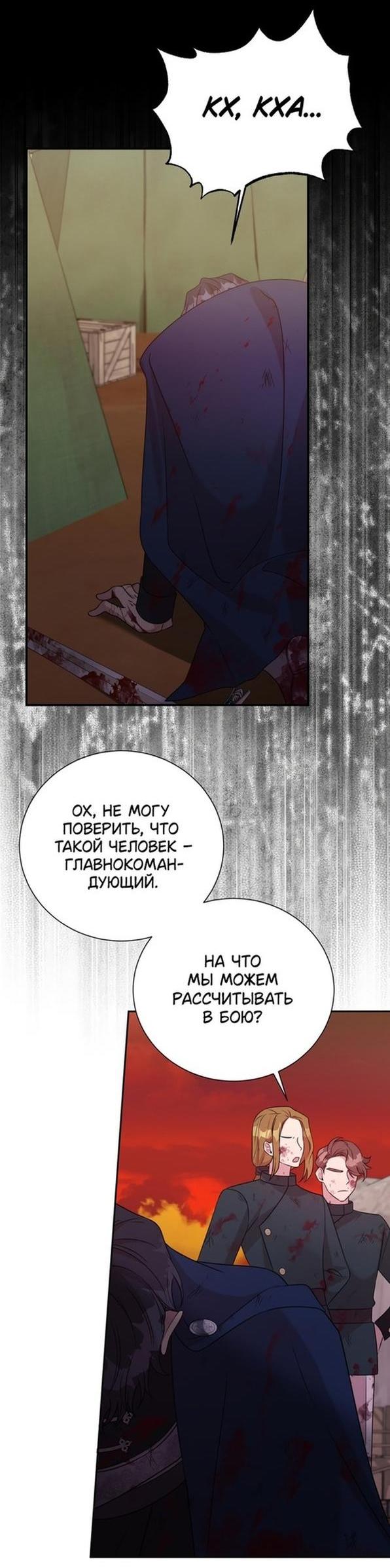 Манга Мой второй муж бесподобен, потому я опечалена - Глава 96 Страница 26