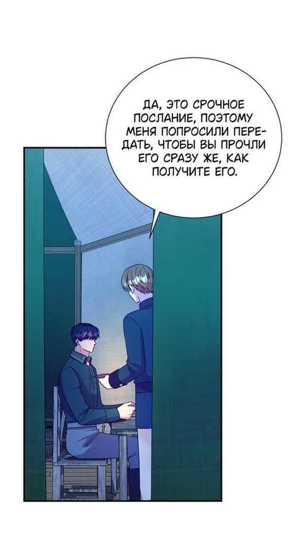 Манга Мой второй муж бесподобен, потому я опечалена - Глава 96 Страница 38