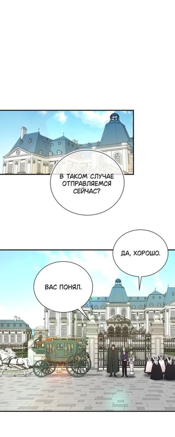 Манга Мой второй муж бесподобен, потому я опечалена - Глава 96 Страница 1