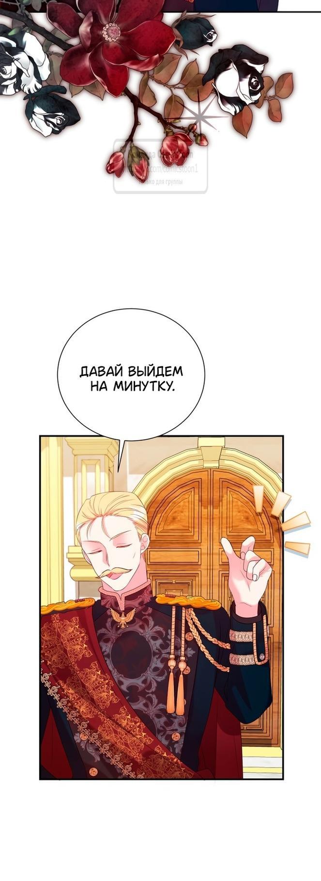 Манга Мой второй муж бесподобен, потому я опечалена - Глава 107 Страница 30