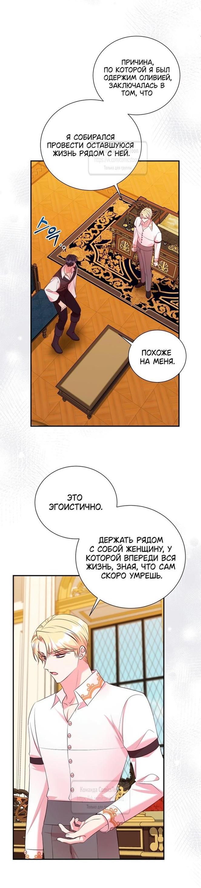 Манга Мой второй муж бесподобен, потому я опечалена - Глава 107 Страница 21