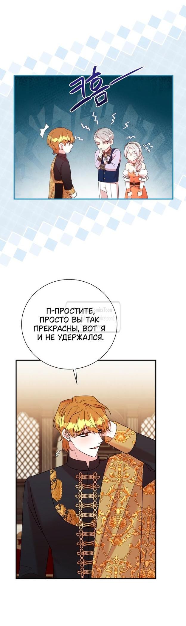 Манга Мой второй муж бесподобен, потому я опечалена - Глава 109 Страница 20