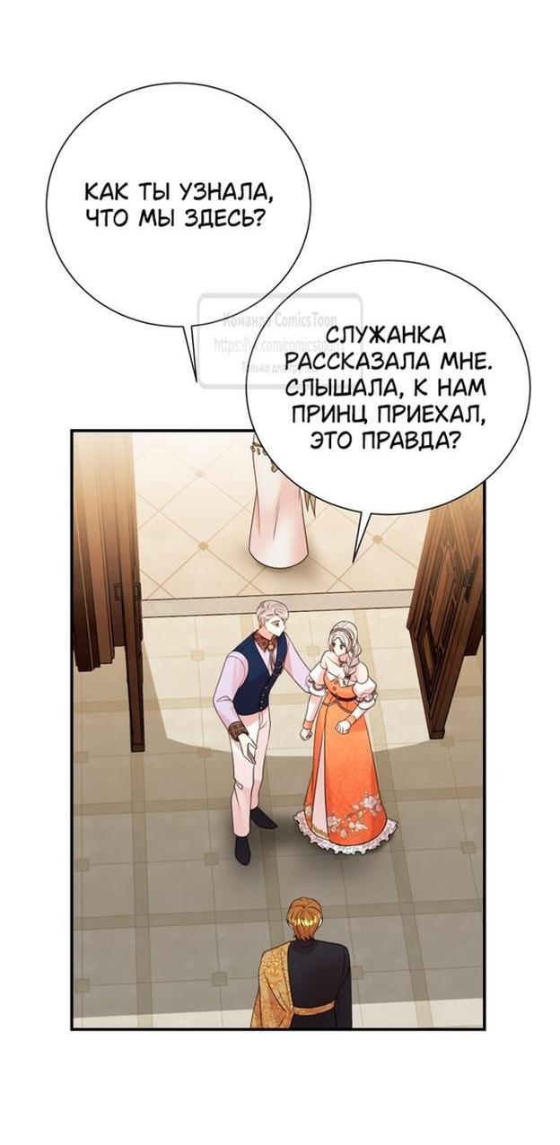 Манга Мой второй муж бесподобен, потому я опечалена - Глава 109 Страница 16