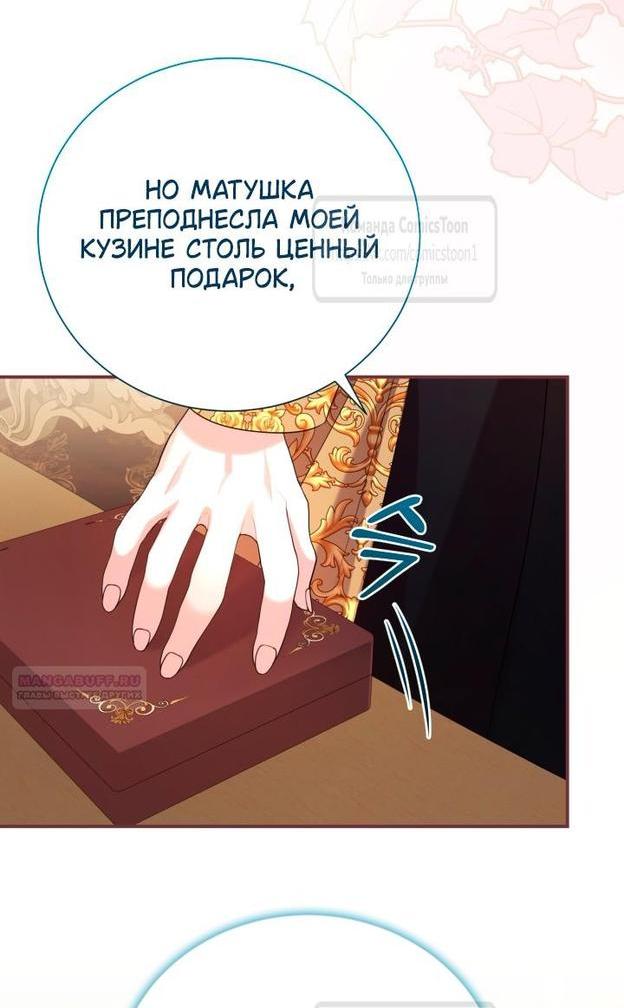 Манга Мой второй муж бесподобен, потому я опечалена - Глава 109 Страница 3