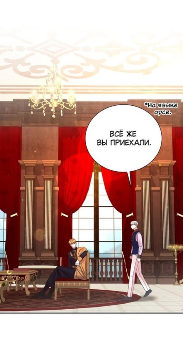 Манга Мой второй муж бесподобен, потому я опечалена - Глава 109 Страница 1