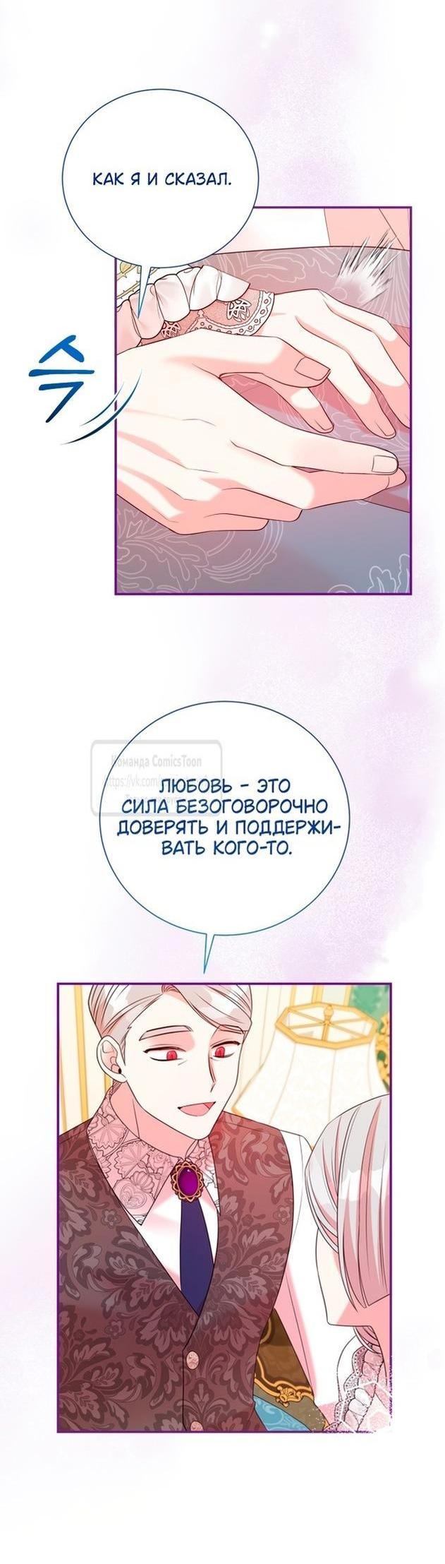 Манга Мой второй муж бесподобен, потому я опечалена - Глава 108 Страница 29