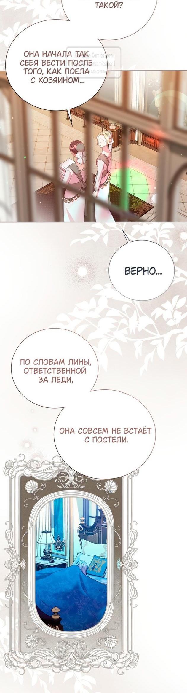 Манга Мой второй муж бесподобен, потому я опечалена - Глава 108 Страница 2