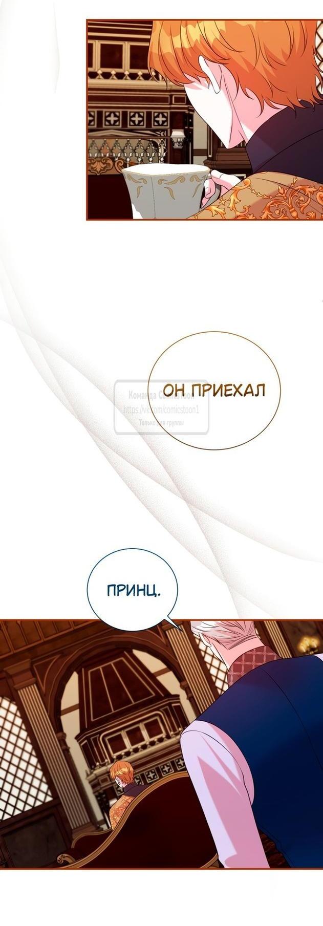 Манга Мой второй муж бесподобен, потому я опечалена - Глава 108 Страница 40