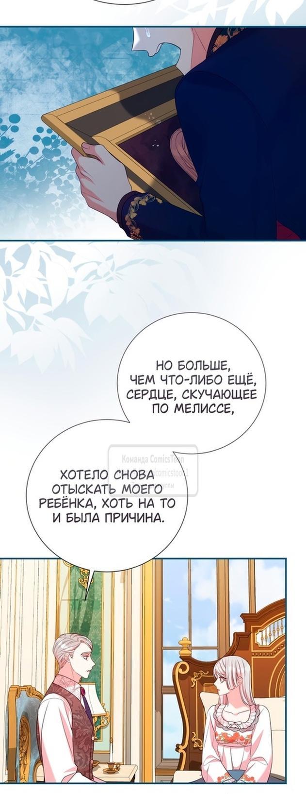 Манга Мой второй муж бесподобен, потому я опечалена - Глава 108 Страница 23