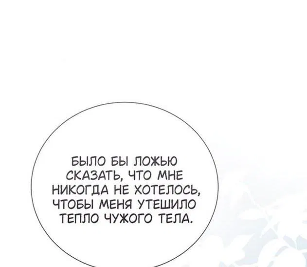 Манга Мой второй муж бесподобен, потому я опечалена - Глава 108 Страница 22