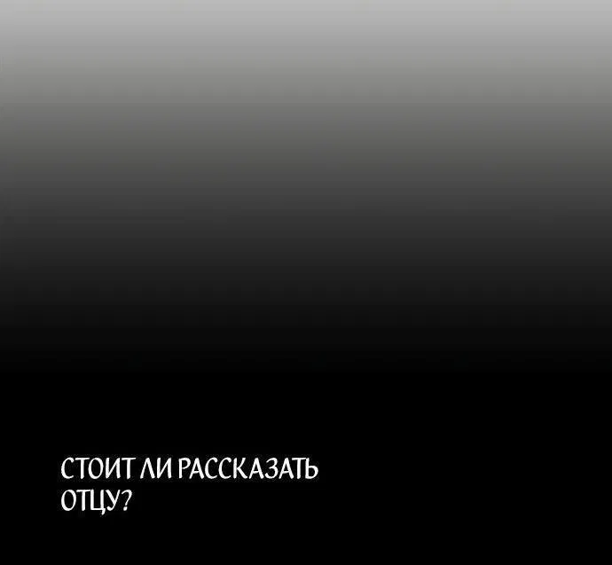 Манга Мой второй муж бесподобен, потому я опечалена - Глава 110 Страница 29