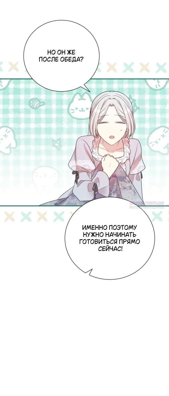Манга Мой второй муж бесподобен, потому я опечалена - Глава 110 Страница 18