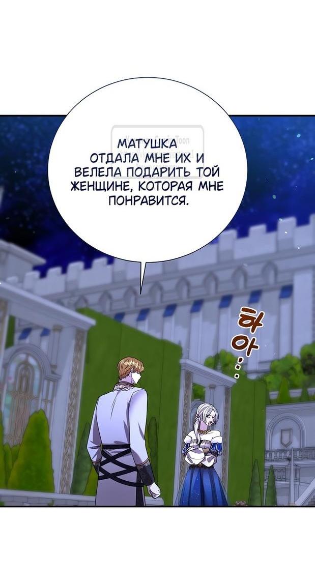 Манга Мой второй муж бесподобен, потому я опечалена - Глава 112 Страница 44