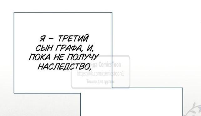 Манга Мой второй муж бесподобен, потому я опечалена - Глава 113 Страница 22