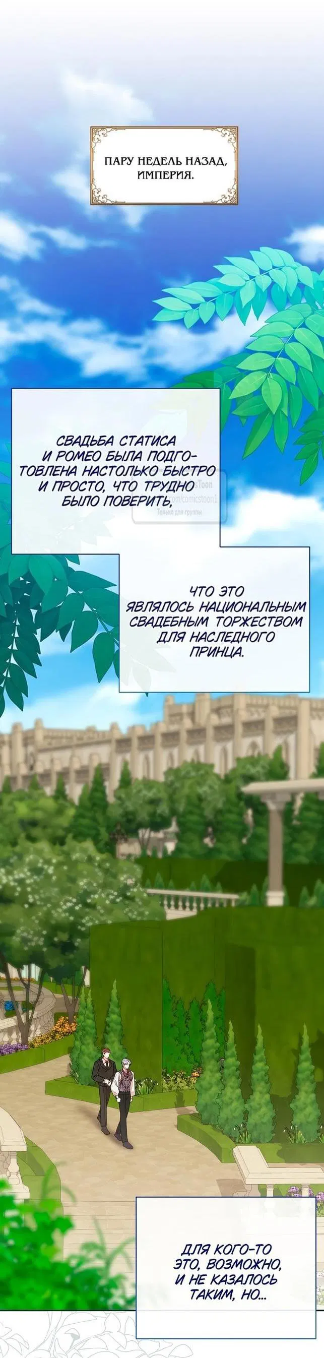 Манга Мой второй муж бесподобен, потому я опечалена - Глава 113 Страница 19