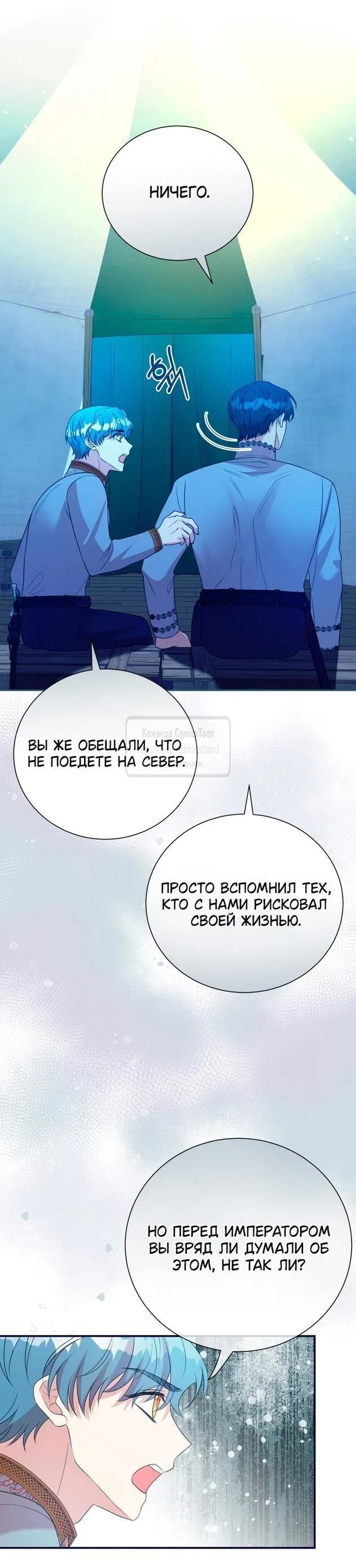 Манга Мой второй муж бесподобен, потому я опечалена - Глава 114 Страница 38