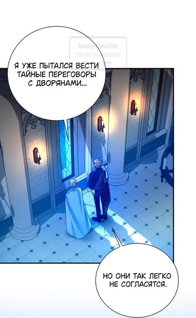 Манга Мой второй муж бесподобен, потому я опечалена - Глава 114 Страница 3