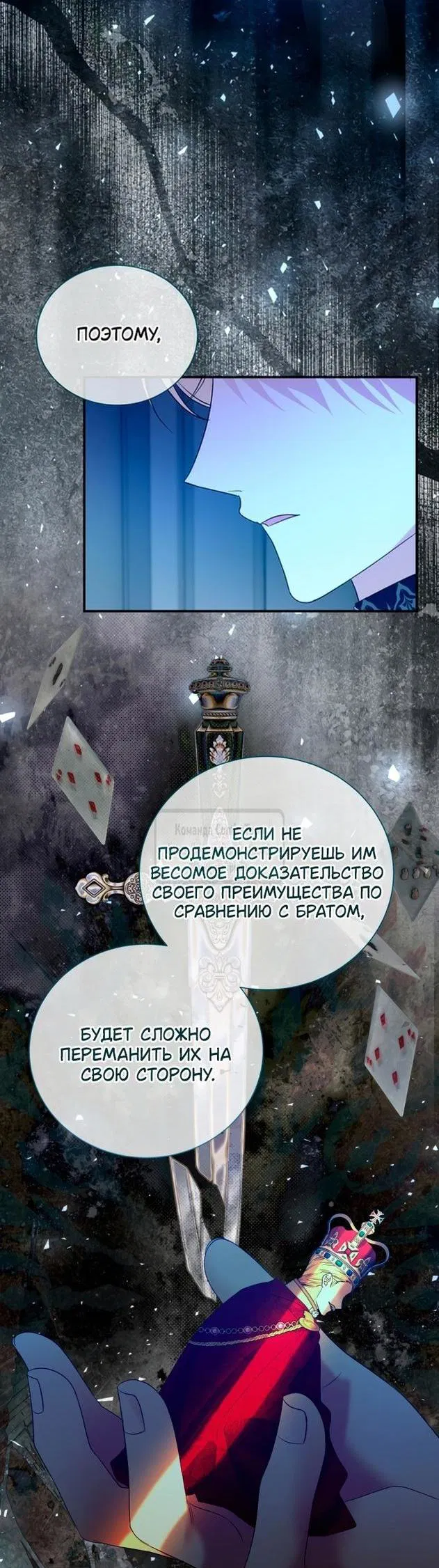 Манга Мой второй муж бесподобен, потому я опечалена - Глава 114 Страница 5