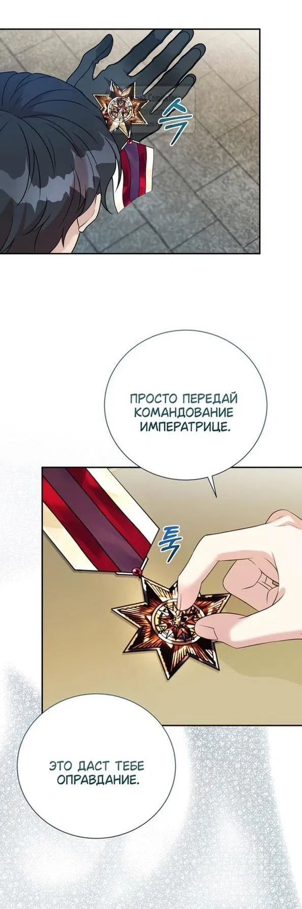 Манга Мой второй муж бесподобен, потому я опечалена - Глава 116 Страница 38