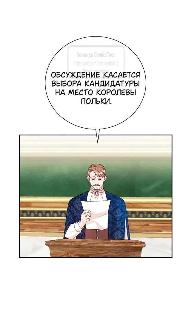 Манга Мой второй муж бесподобен, потому я опечалена - Глава 117 Страница 19