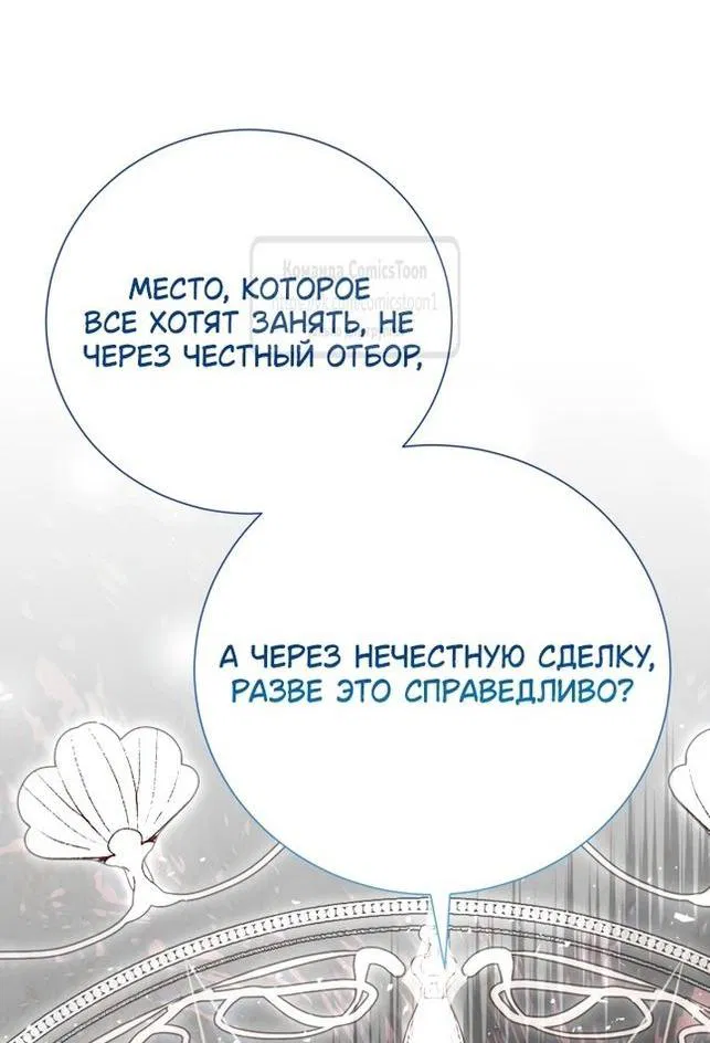 Манга Мой второй муж бесподобен, потому я опечалена - Глава 117 Страница 31