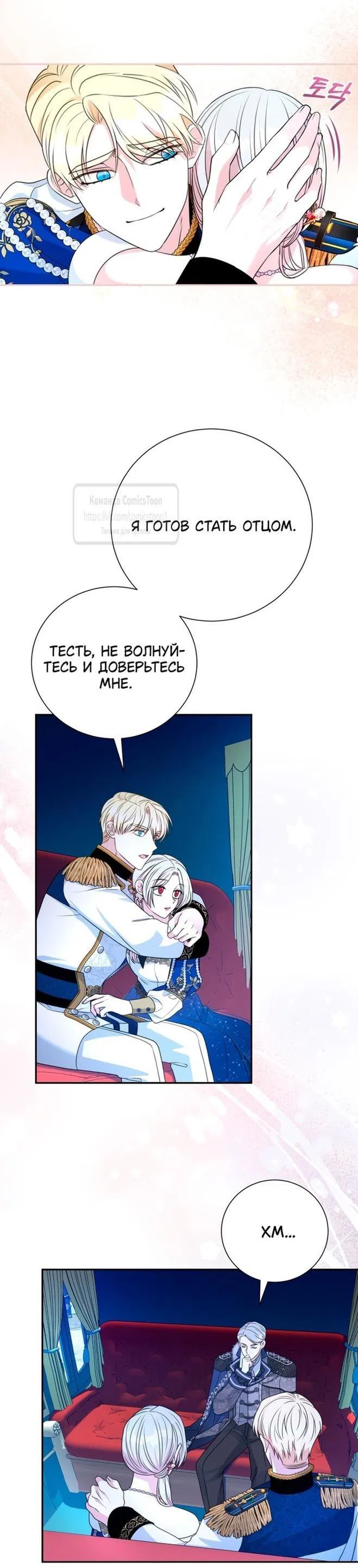 Манга Мой второй муж бесподобен, потому я опечалена - Глава 121 Страница 4