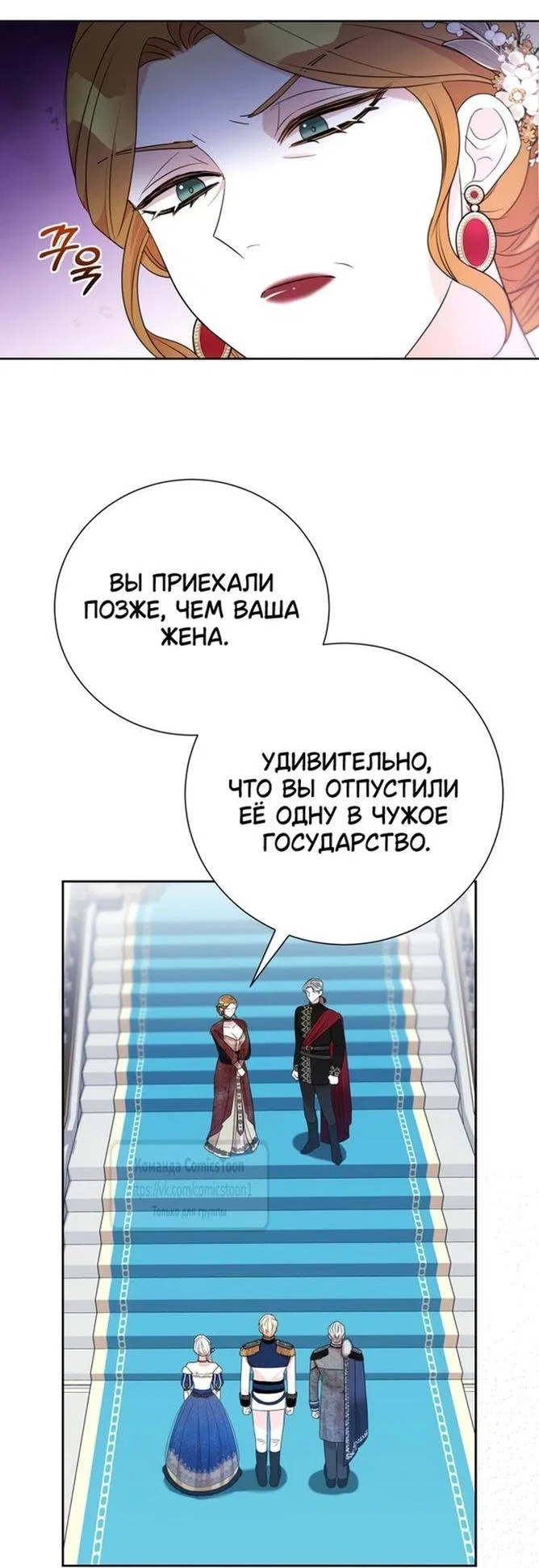Манга Мой второй муж бесподобен, потому я опечалена - Глава 120 Страница 4