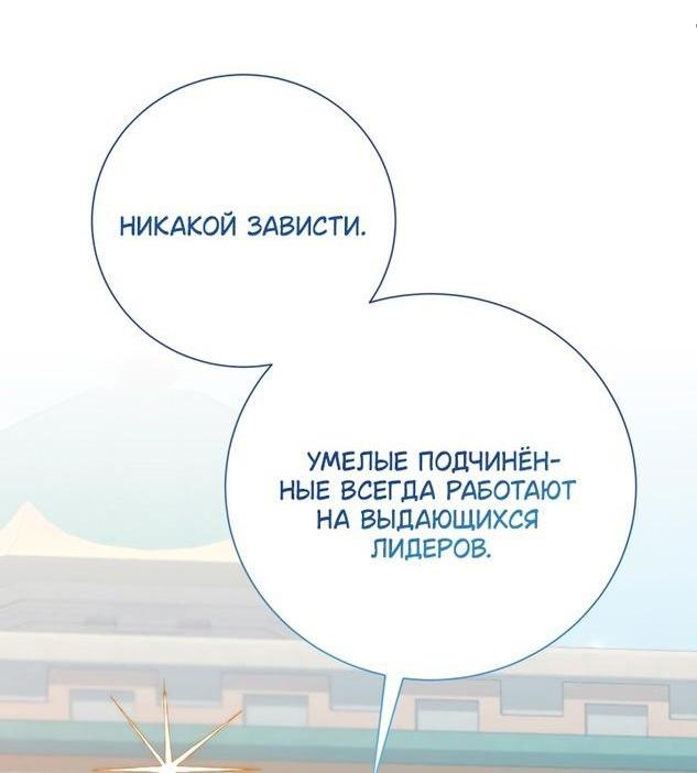 Манга Мой второй муж бесподобен, потому я опечалена - Глава 122 Страница 30