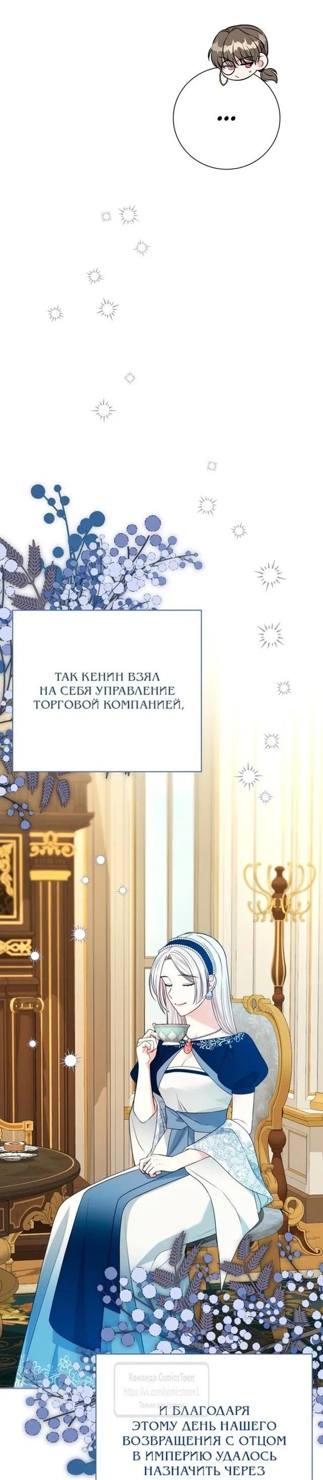 Манга Мой второй муж бесподобен, потому я опечалена - Глава 123 Страница 29