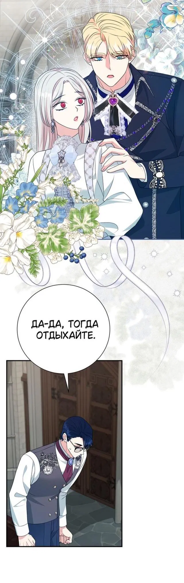 Манга Мой второй муж бесподобен, потому я опечалена - Глава 125 Страница 13