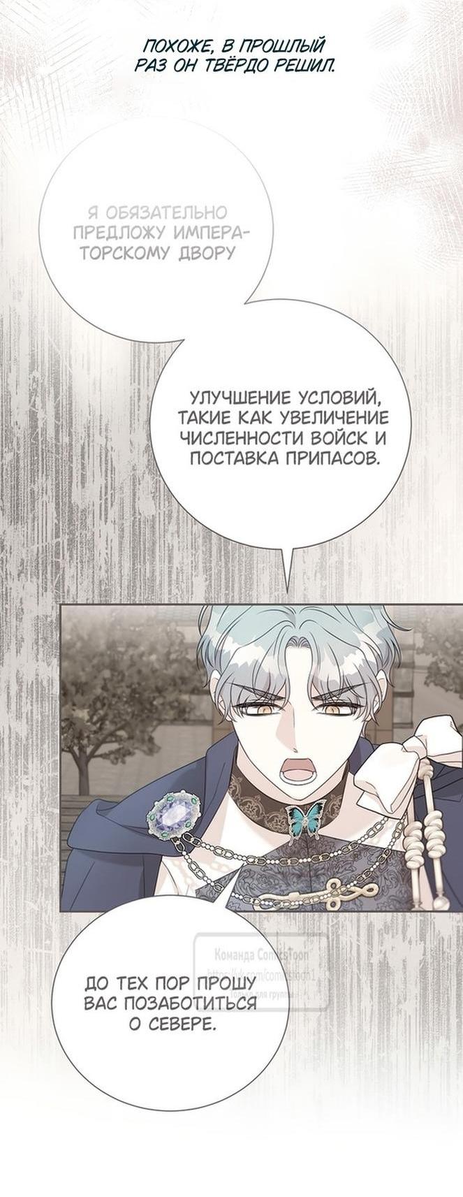Манга Мой второй муж бесподобен, потому я опечалена - Глава 130 Страница 45