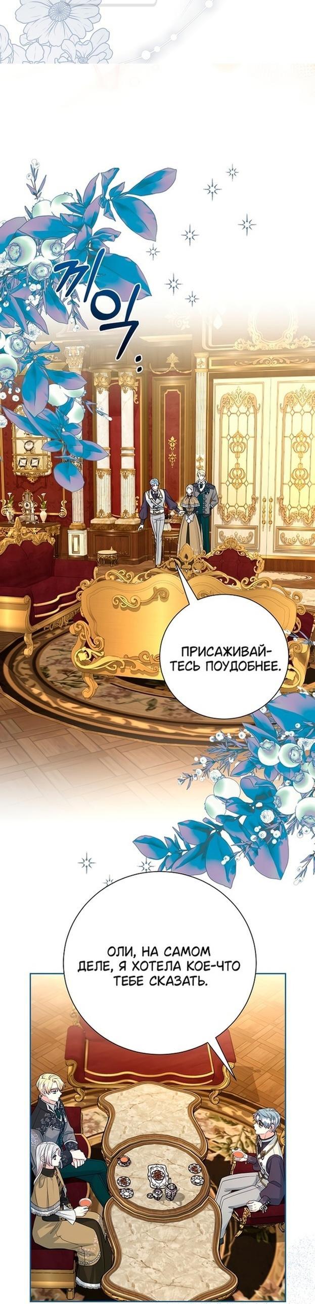 Манга Мой второй муж бесподобен, потому я опечалена - Глава 129 Страница 38
