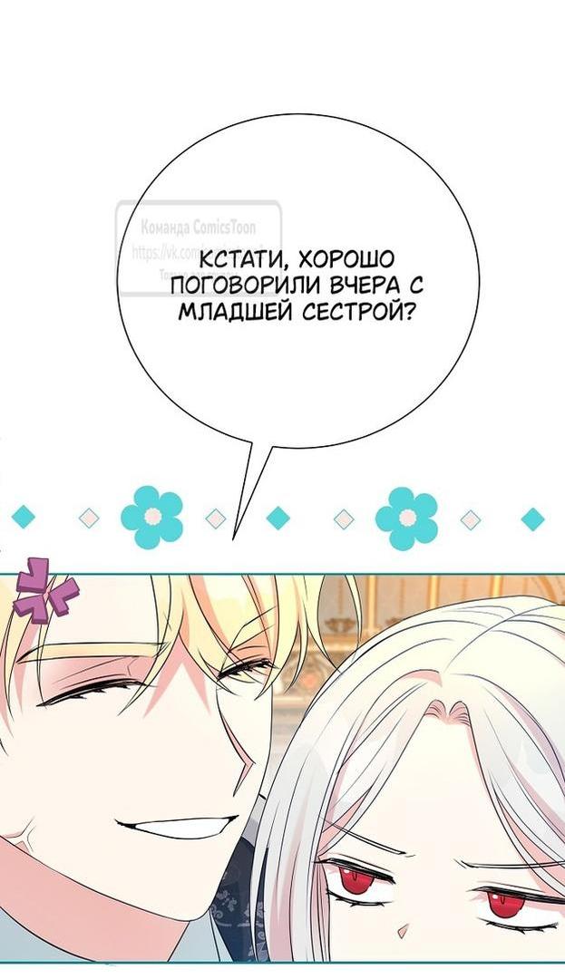 Манга Мой второй муж бесподобен, потому я опечалена - Глава 129 Страница 25