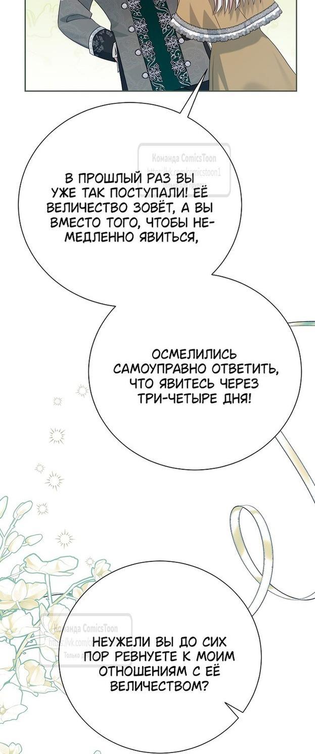 Манга Мой второй муж бесподобен, потому я опечалена - Глава 129 Страница 23