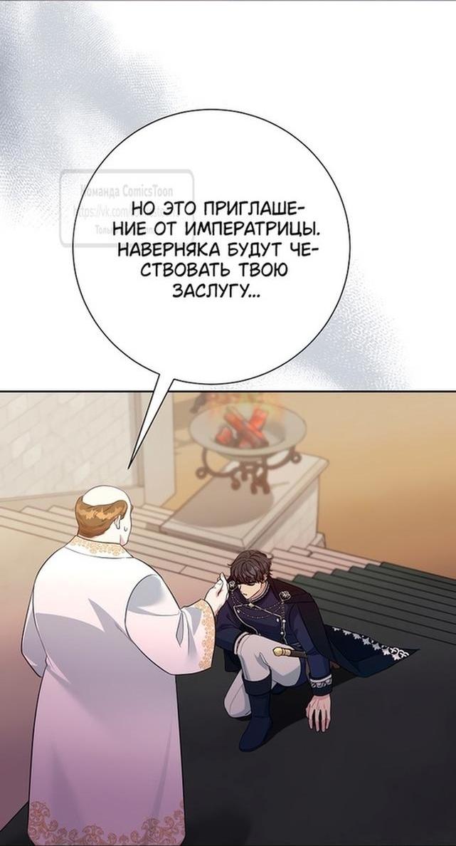 Манга Мой второй муж бесподобен, потому я опечалена - Глава 131 Страница 24