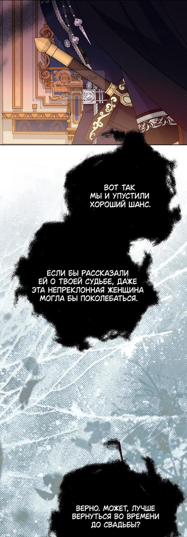 Манга Мой второй муж бесподобен, потому я опечалена - Глава 131 Страница 28