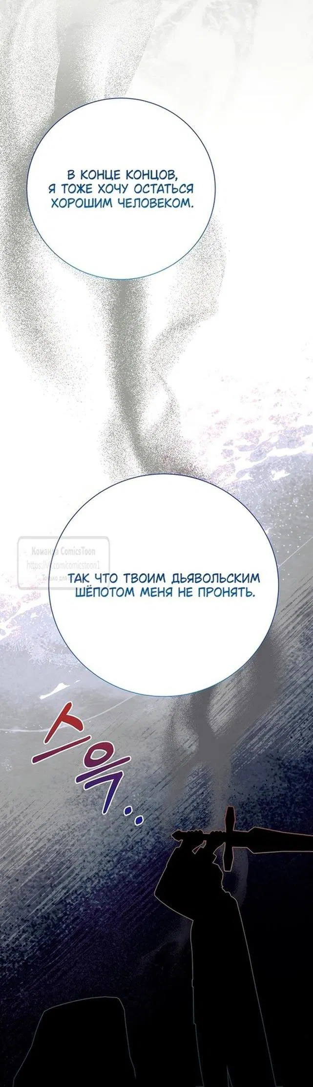 Манга Мой второй муж бесподобен, потому я опечалена - Глава 131 Страница 41