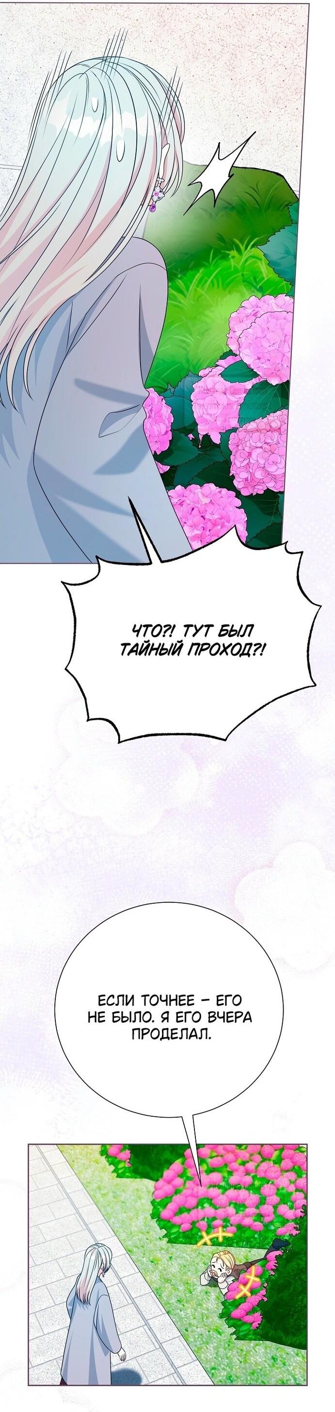 Манга Мой второй муж бесподобен, потому я опечалена - Глава 133 Страница 9