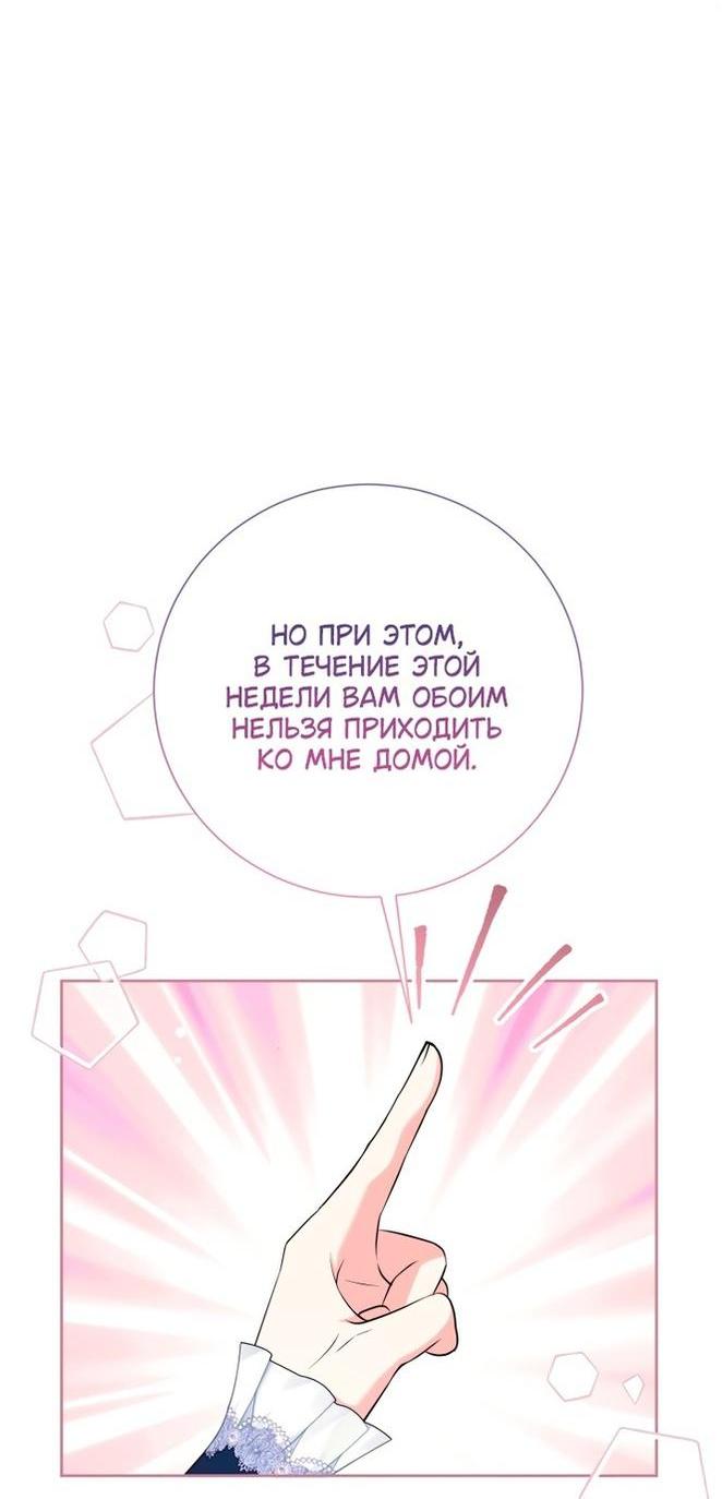 Манга Мой второй муж бесподобен, потому я опечалена - Глава 134 Страница 39